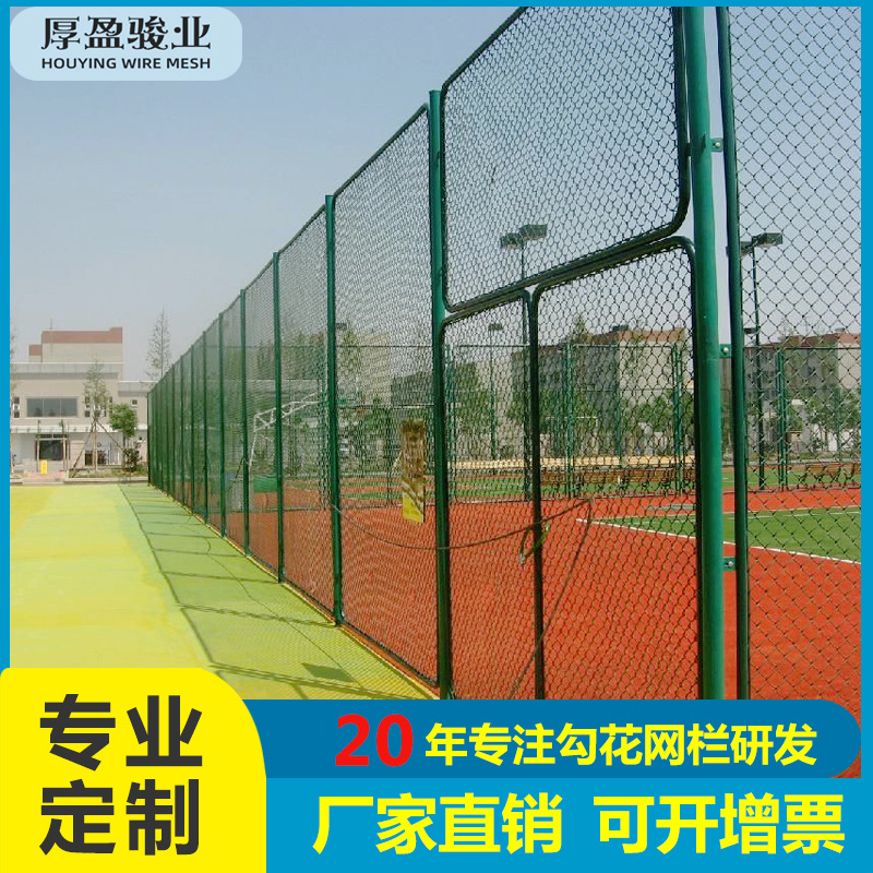 佛山厂家直销体育场防撞勾花护栏隔离防网护篮球操场球场围栏网