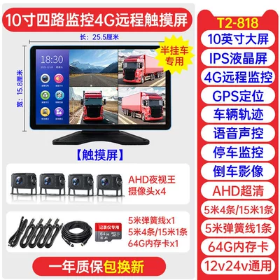 Dashcam Supports Four-Channel | Driving recorder - trailer-four-way-4g-remote-monitoring-10inch-touchscreenpositioningvoice-control64gofficial-standard-configurationmulti-lens