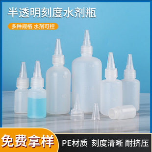50/100ml water bottle with scale sampling bottle liquid sealed sub-packaging translucent pointed mouth plastic bottle