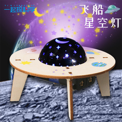 蒸気科学実験クリエイティブ手作り diy 宇宙船星空ランプ子供の手作り科学技術少量生産発明材料