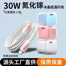 新款pd30w冰透氮化镓快充头适用于苹果14/17手机充电器数据线套装