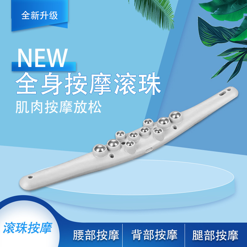 滚珠按摩器瑜伽棒腰部腹部背部大腿部滚动按摩刮痧旋转钢珠全身通