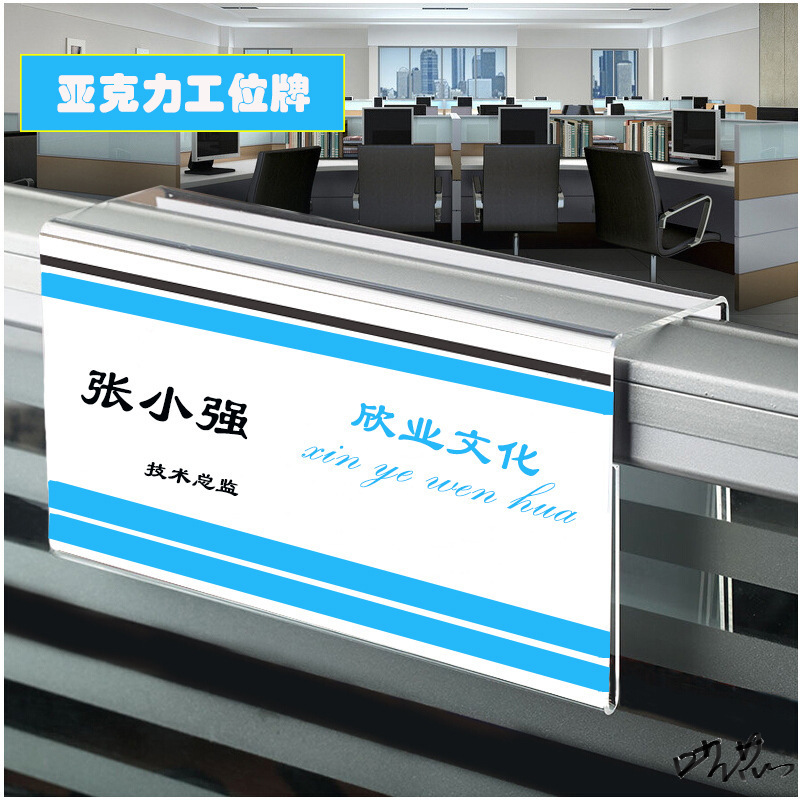 工位牌亚克力姓屏风挂牌员工位岗位座位牌隔断式可更换职位牌