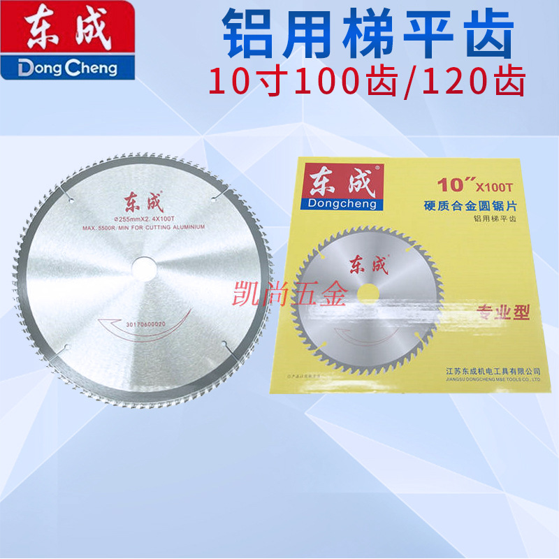 东成10寸120齿255切割机铝用切割片锯片 木材电锯 木工 锯片新品