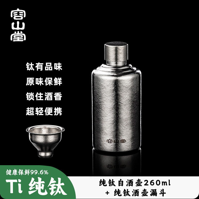 容山堂纯钛户外随身酒壶便携式高端精致空酒瓶白酒壶小酒壶装白酒|undefined