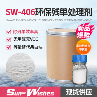 SW-406����̎�턩ˮ����Һ�ۺϳ�ζ���o��ȩ�oVOC��Һ���治�S׃