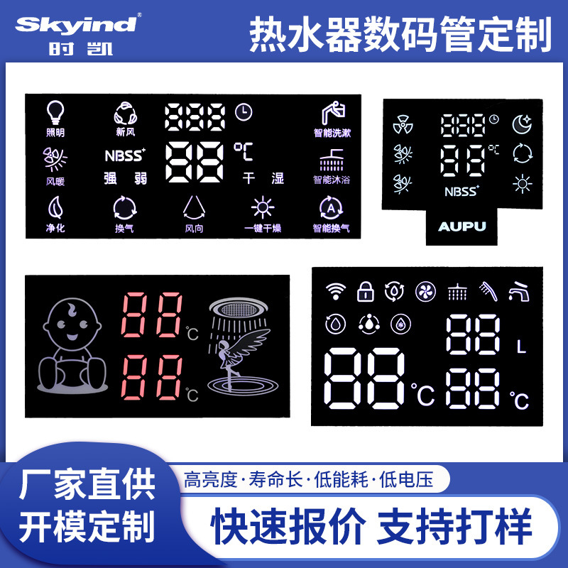 恒温热水器LED数码管定制家用电器空调温度显示全彩高亮数码屏