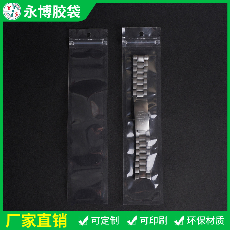 加厚密封袋子钢表带包装袋阴阴复合袋塑料胶袋批发 手表包装袋