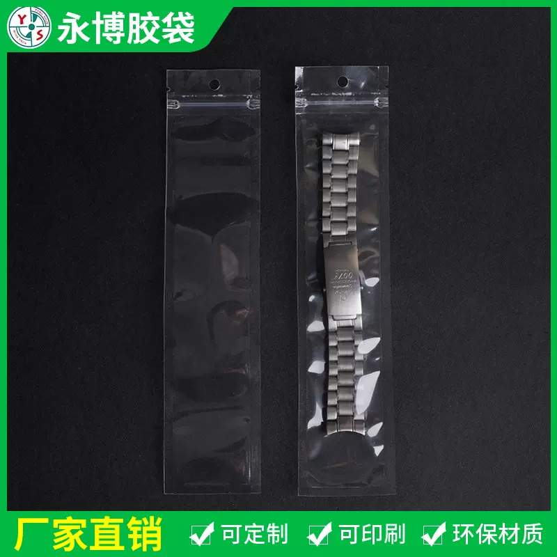 加厚密封袋子钢表带包装袋阴阴复合袋塑料胶袋批发 手表包装袋
