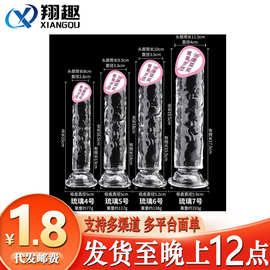 久爱水晶阳具女用自慰器透明棒无蛋假阴茎假鸡鸡玩具女用坐地炮