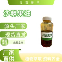 沙棘果油（HIPPOPHAE RHAMNOIDES果油）沙棘果油 冷榨萃取 现货