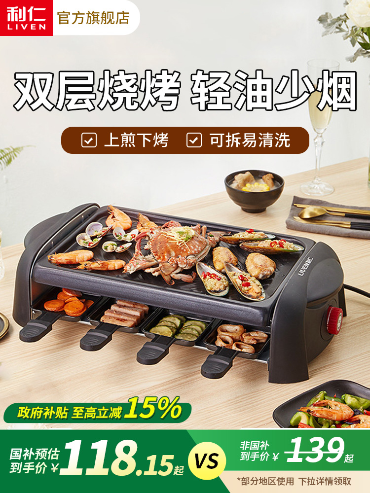 现货利仁电烤盘烤肉烧烤炉烤鱼炉家用大号烤肉盘煎锅烤盘一体烤肉