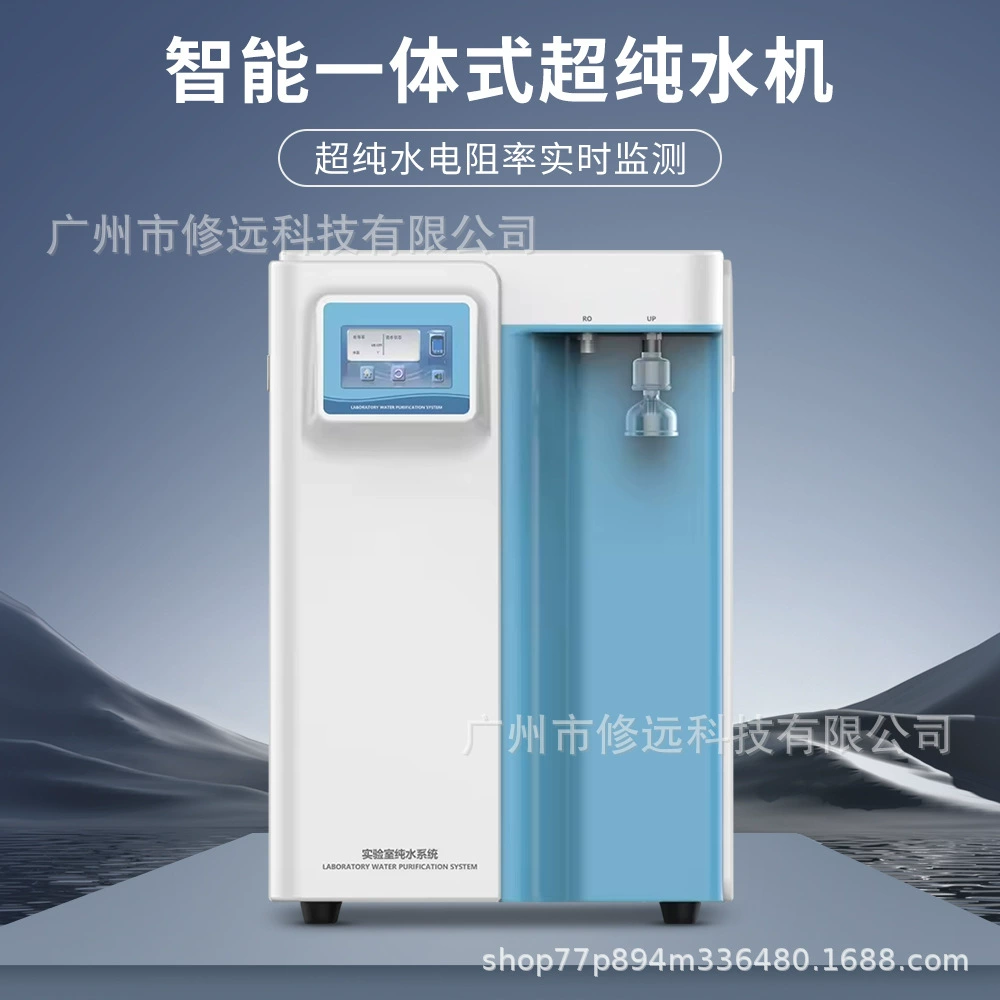 Интеллектуальная интегрированная машина для ультрачистой воды UP/RO, деионизированная чистая вода, лабораторная чистая вода, экологически чистая коммерческое использование