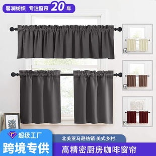 Cross-Border Foreign Trade Wholesale Solid Color High-Precision Rod Small Curtain Finished American Blackout Decorative Kitchen Coffee Short Curtain