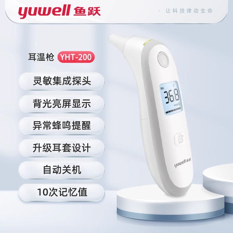 Yuyue Medical Infrared Ear Thermometer YHT200 Body Temperature Gun Ear Thermometer Gun Household Kidsren and Infants