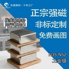 永磁材料;其他磁性材料