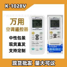 K-1028V 英文版万能通用红外空调遥控器 外贸常居热销榜 电商爆款