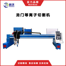 等离子龙门式切割机设备大型火焰切割机金属不锈钢机器