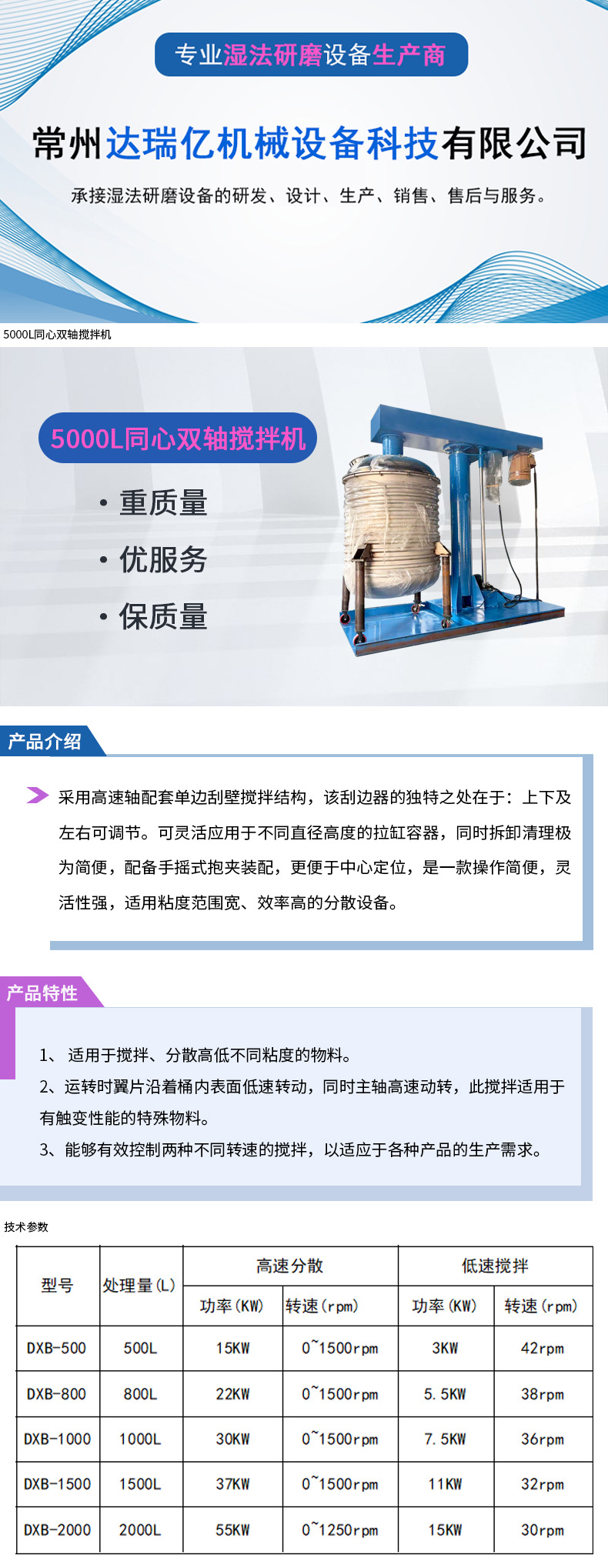 5000L同心双轴搅拌机