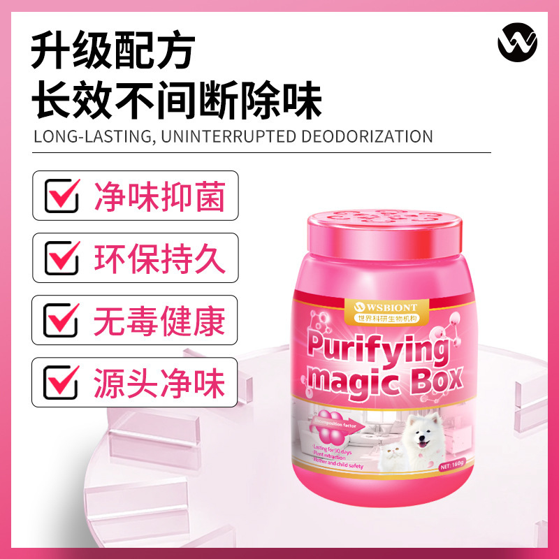 世界科研宠物除味魔盒室内除臭去味去霉味狗猫去尿骚味净异味魔盒|undefined