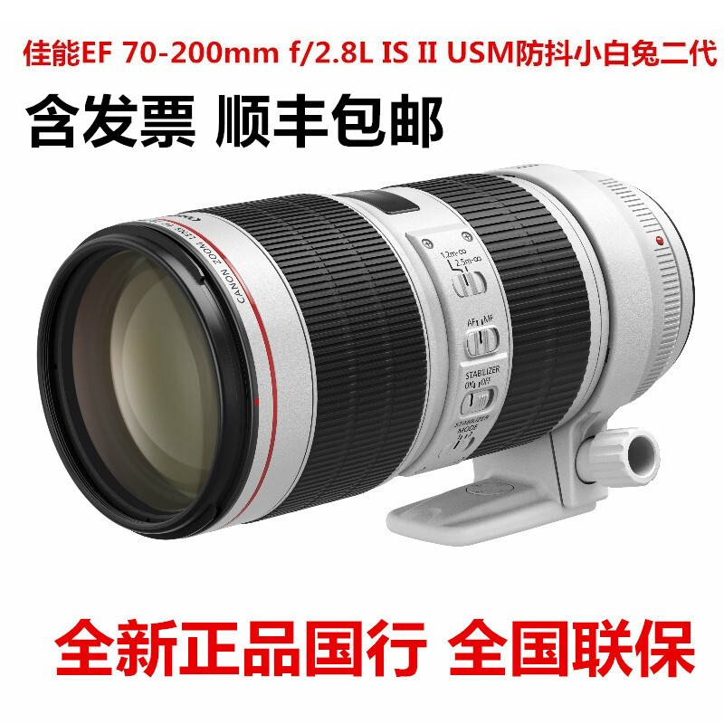 佳能EF 70-200mm f/2.8L IS II USM二代防抖小白兔适用远摄长焦头