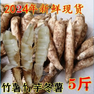 甄选 新鲜竹芋竹薯面薯冬薯1斤3斤5斤化州农家竹薯粉绵薯冬芋 煲-阿里巴巴