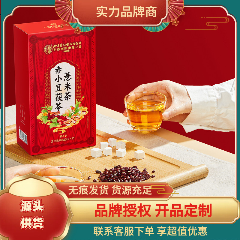 北京同仁堂内廷上用赤小豆茯苓薏米茶180克（4克×45）盒