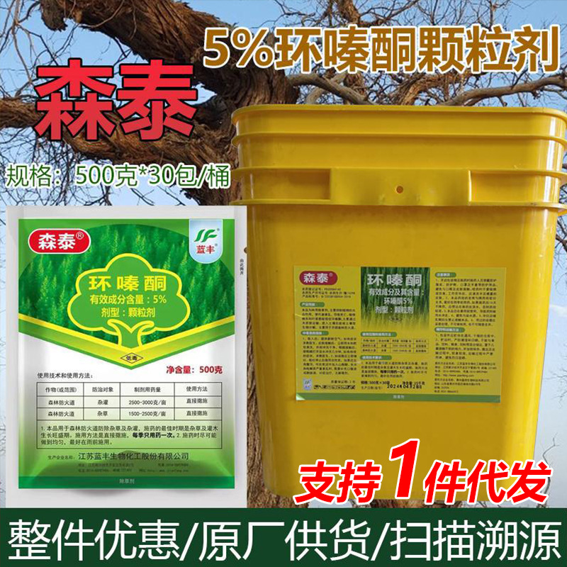 森泰环嗪酮哃荒地非耕地开荒除草死根烂根除竹子树灌木杂草颗粒剂