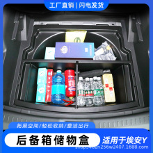 适用于广汽AIONY后备箱储物盒YPLUS尾箱底层专用收纳箱经典改装