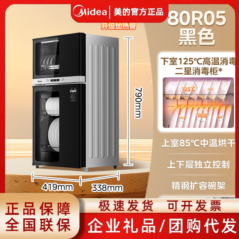 Midea Disinfection Cabinet 80R05 for Home Kitchen, Dish Cabinet for Tableware, Chopsticks, Tea Cups, Sterilization and Drying of Baby Bottles, 77L Three Layers