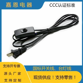 电源线;其他电缆;塑胶外壳