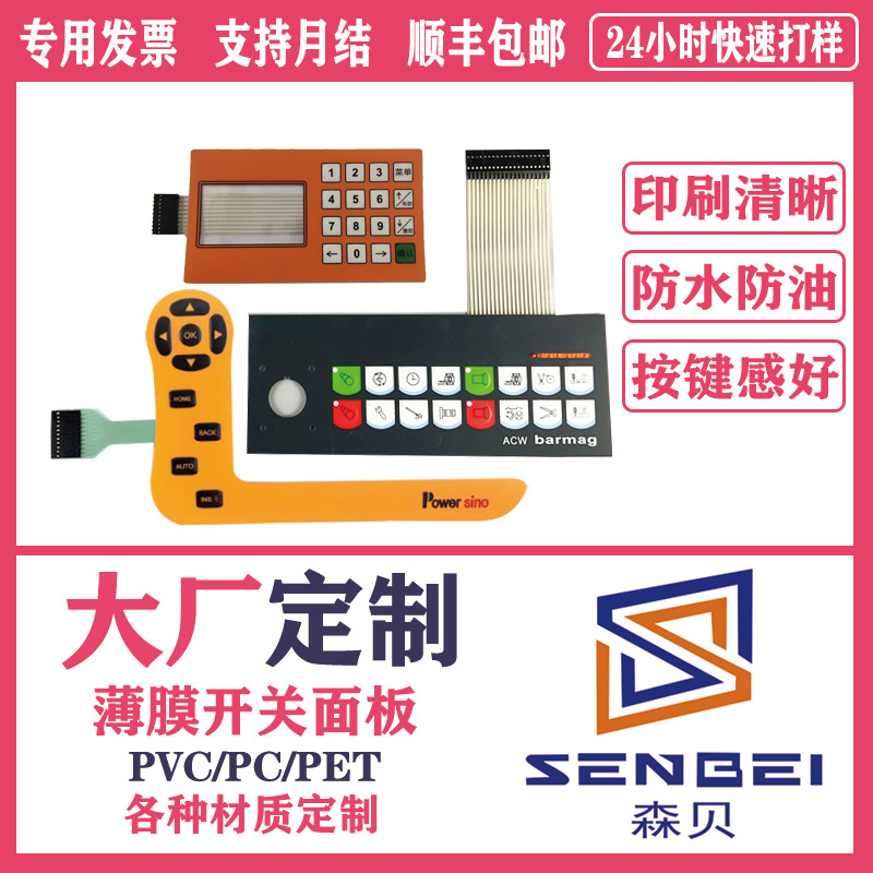 薄膜开关厂家批发触摸按键控制面板PVCPETPC亚克力防水控制面板