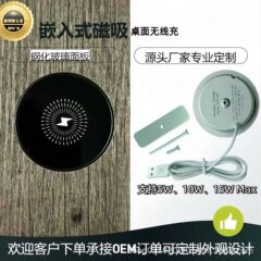 新款桌面嵌入式无线充电器15W/10W快充手机无线充磁吸家具床头柜