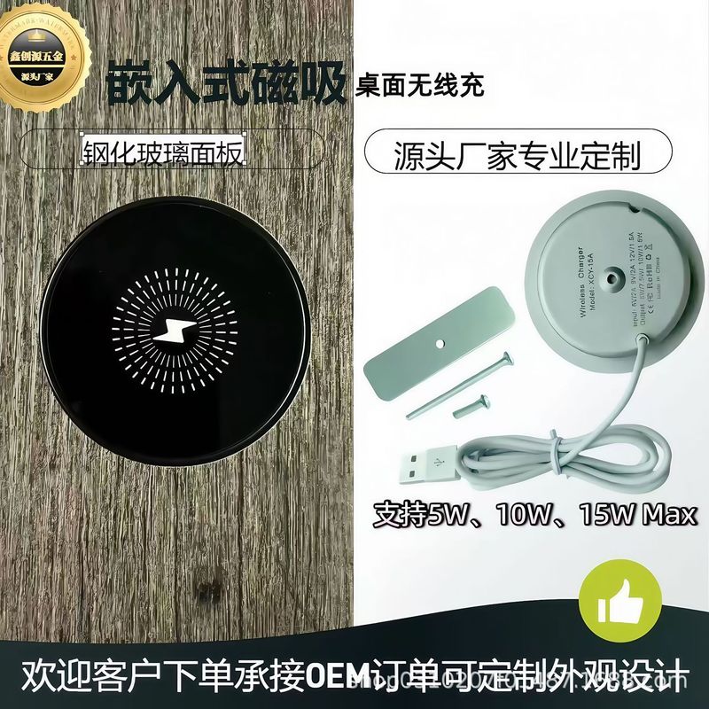 新款桌面嵌入式无线充电器15W/10W快充手机无线充磁吸家具床头柜|undefined