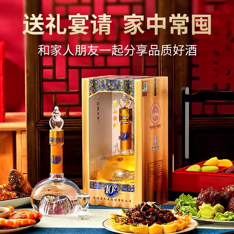 西凤酒华山论剑10年52度500ml