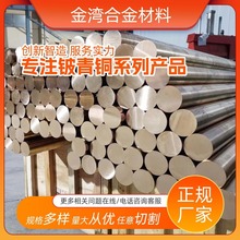 C17200铍铜棒 模具热流道用耐磨铍铜丝线 C17500铍钴铜板棒材