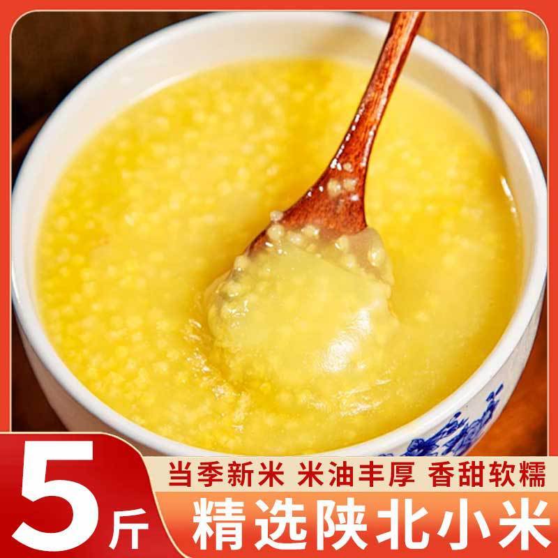 陝西省北部産黄小米2500g卸売、陝西省米脂産小米、米油豊富、雑穀、香り豊かでもちもちした小米粥|undefined