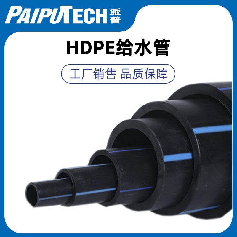 厂家供应HDPE埋地给水管 MDPE给水管件HDPE给水管灌溉管农村用水