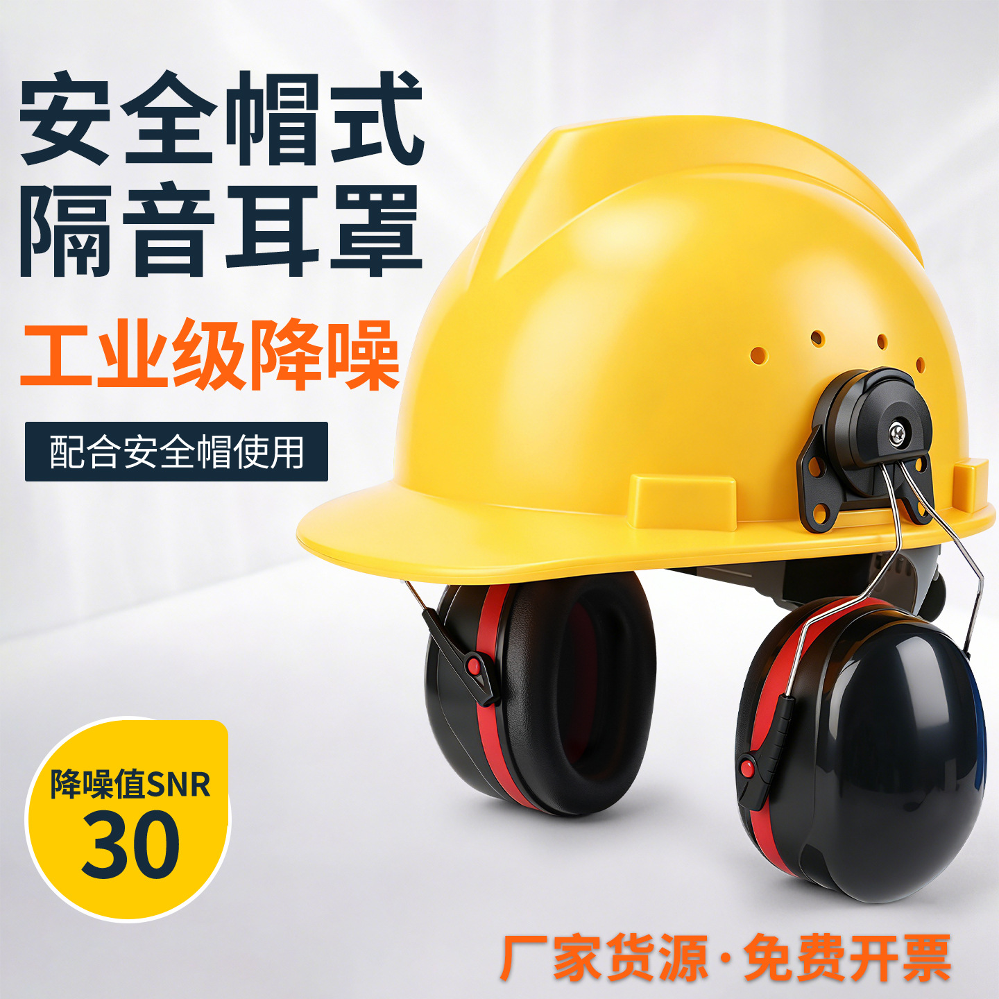 Orejeras de Seguridad para Casco de ABS y Algodón Acústico, Reducción de Ruido, para Obras de Construcción