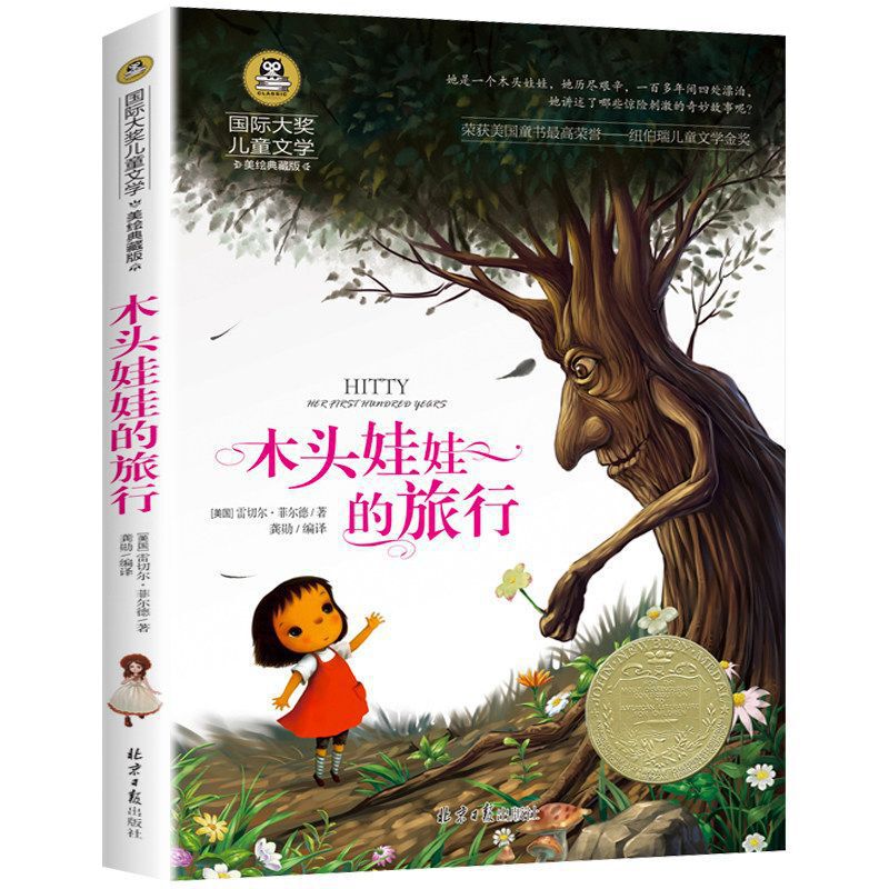 The Wooden Doll's Travel Is a Classic Kidsren's Literature Extracurricular Book for Primary School Students in Grades 3, 4, 5 and 6 The Wooden Doll's Travel Is a Classic Kidsren's Literature Extracurricular Book for Primary School Students in Grades 3, 4, 5 and 6