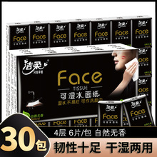 洁柔face可湿水30包手帕纸小包纸巾无香便携式随身装餐巾纸面巾纸