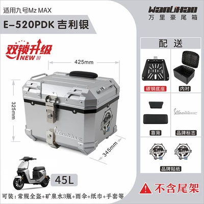 Motorcycle trunk | password lock non-aluminum alloy large-capacity - double-lock-mzmax-geely-silver-520p-double-black-backrest-lining