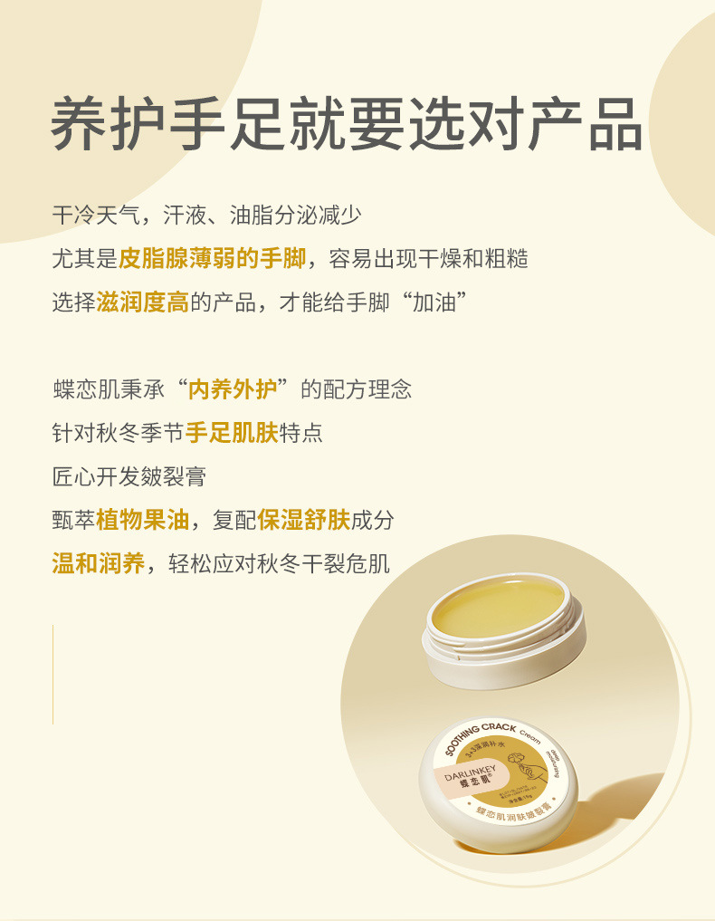 润肤皴裂膏_03