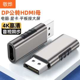 4K高清DP公转HDMI母转接头电脑显卡平板音视频同步接大屏转换器