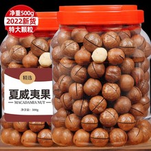 新货夏威夷果500g坚果奶油味果干果仁散装称斤批发年货孕妇零食