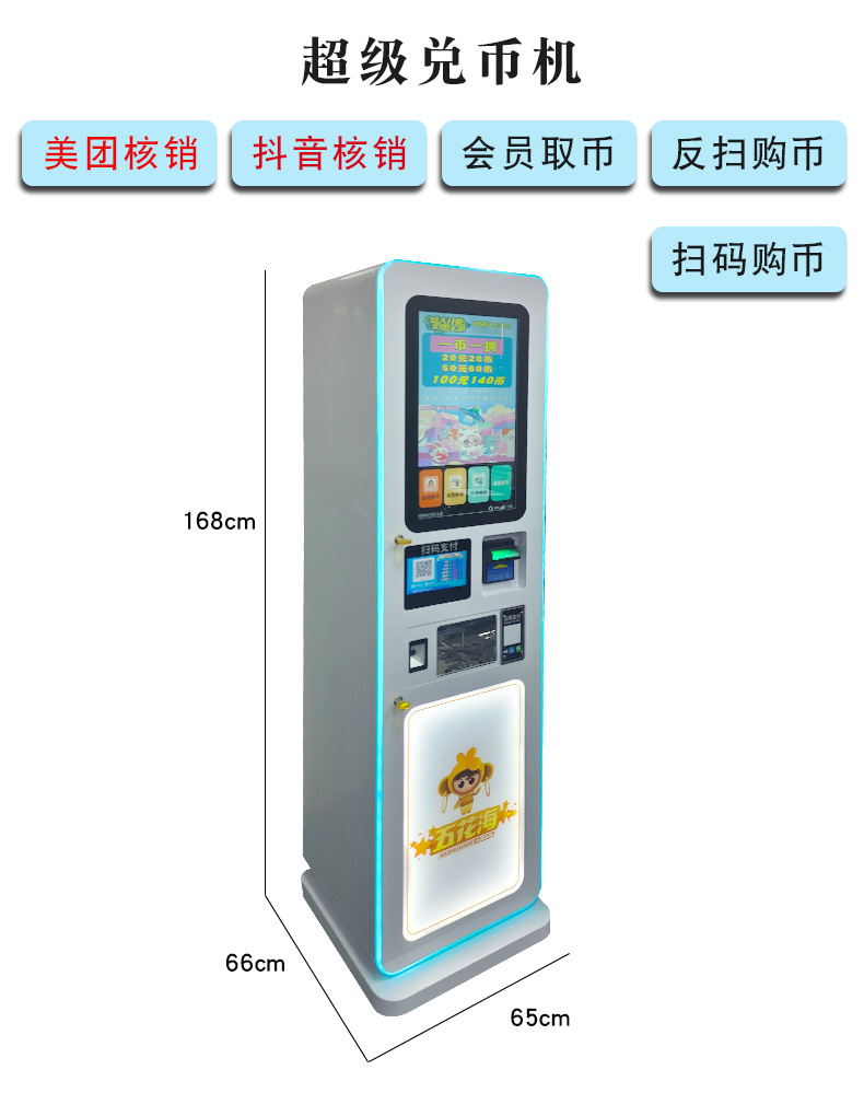 超级兑币机详情2023_02