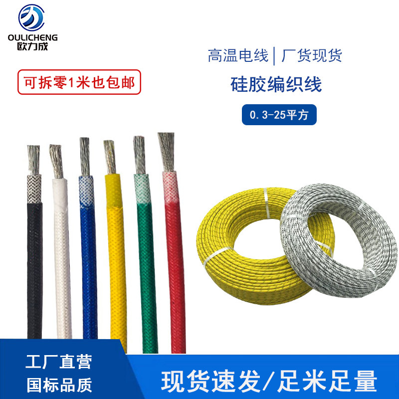 高温线耐高温软硅胶编织高温线 耐火线 耐热线 阻燃防火耐温300度