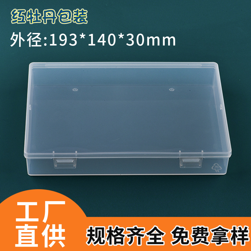 新款pp塑料盒带盖长方形透明零件工具口罩收纳盒产品包装盒卡片盒