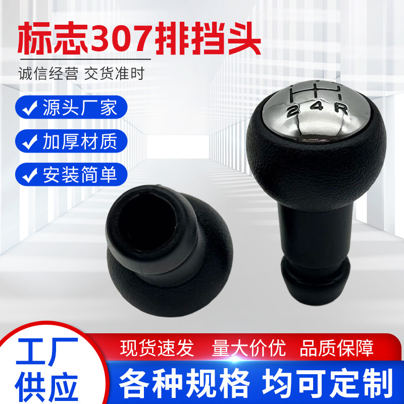 Suitable for Logo 307 207 206 Citroen Shift 5-Speed Shift Handball Car High-Quality Gear Head Accessories Suitable for Logo 307 207 206 Citroen Shift 5-Speed Shift Handball Car High-Quality Gear Head Accessories
