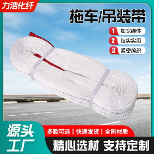 Car Trailer Belt Consignment Lifting Belt Truck Off-road Vehicle Trailer Belt White High Strength Lifting Lifting Belt